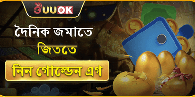 বিশাল স্বাগতম বোনাস প্যাকেজ banner