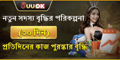 নতুন সদস্যদের ৩০ দিনের মেগা রিওয়ার্ড banner