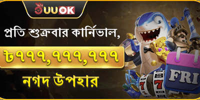 সুপার ফ্রাইডে জ্যাকপট পার্টি banner